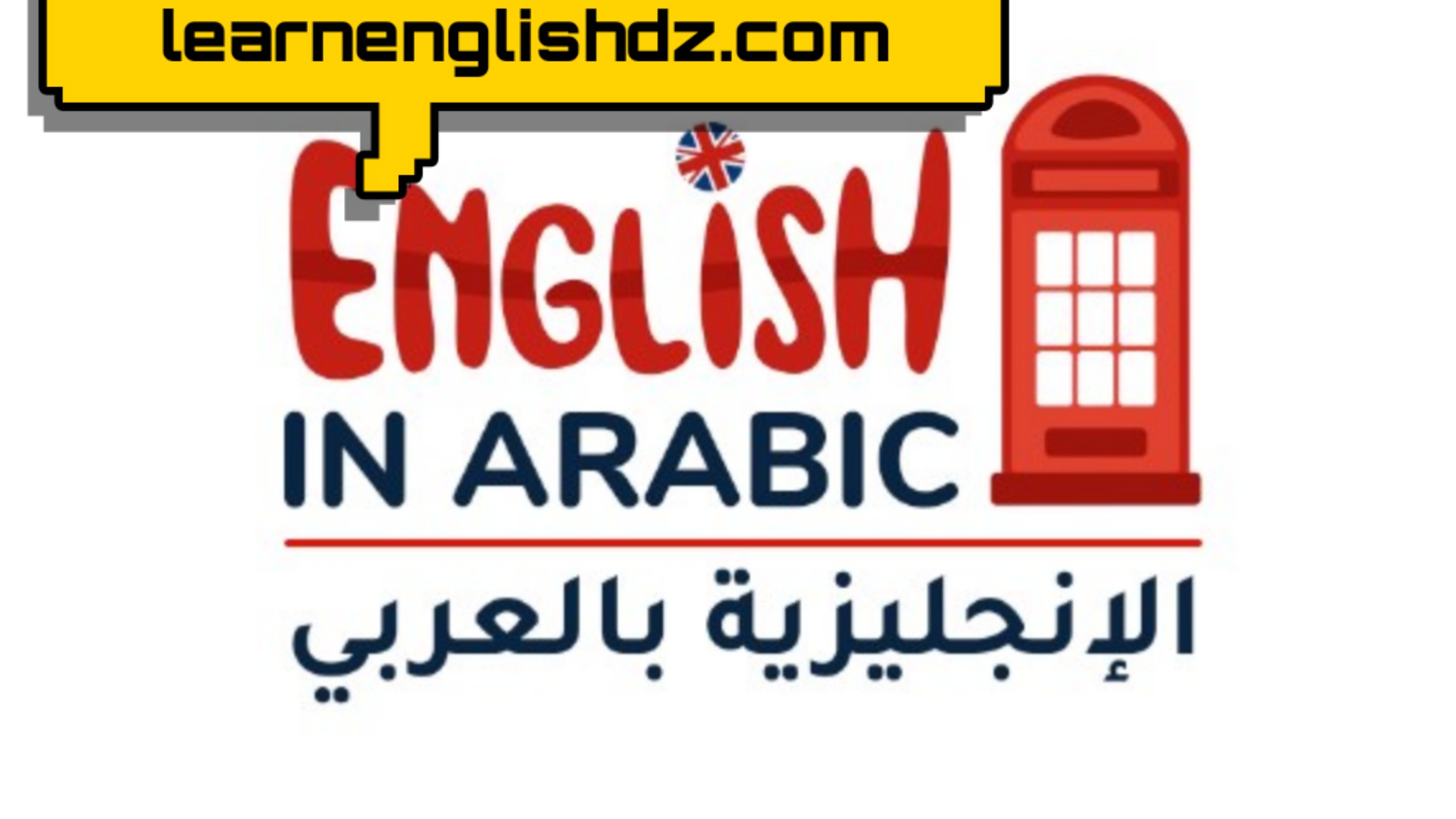 كيف تتقن الإنجليزية