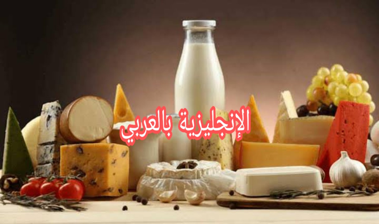 محادثة مع اللبان بالإنجليزية