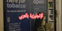 مفردات الكشك بالإنجليزية