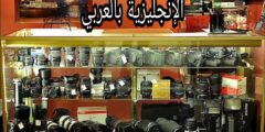 المحادثة في محل التصوير بالإنجليزية مع النطق