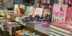 مفردات المكتبة بالإنجليزية