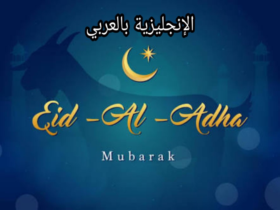 مفردات الأعياد بالإنجليزية