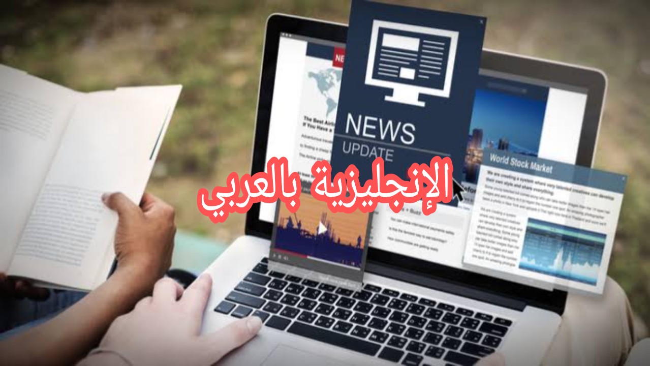 عبارات الصحافة بالإنجليزية