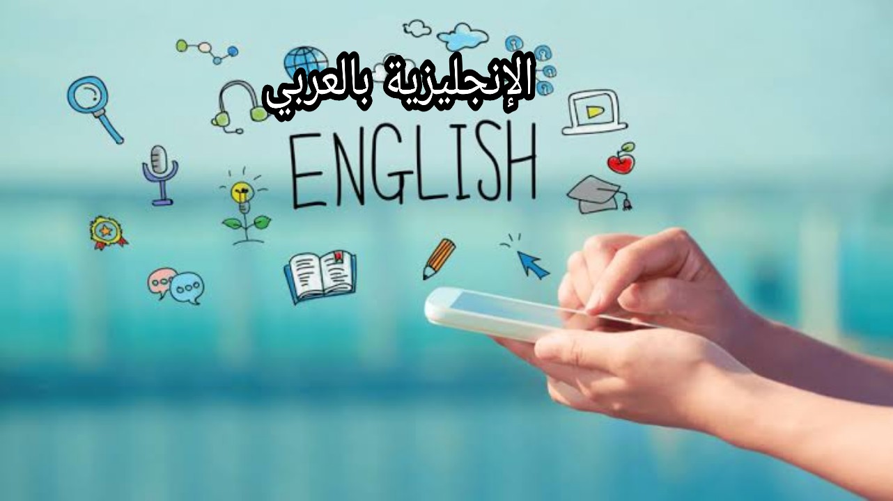 مفردات النشاطات اليومية بالإنجليزية