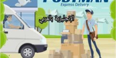 مفردات البريد في الإنجليزية