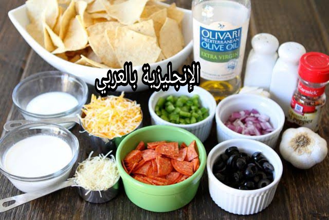 مصطلحات المطبخ في اللغة الإنجليزية