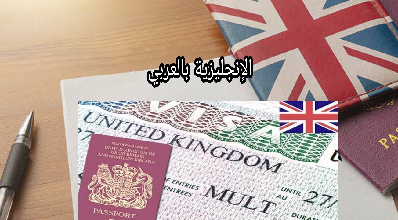 مصطلحات الهجرة في اللغة الإنجليزية