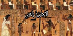 مصطلحات تاريخية في الإنجليزية مع الترجمة والنطق بالعربية