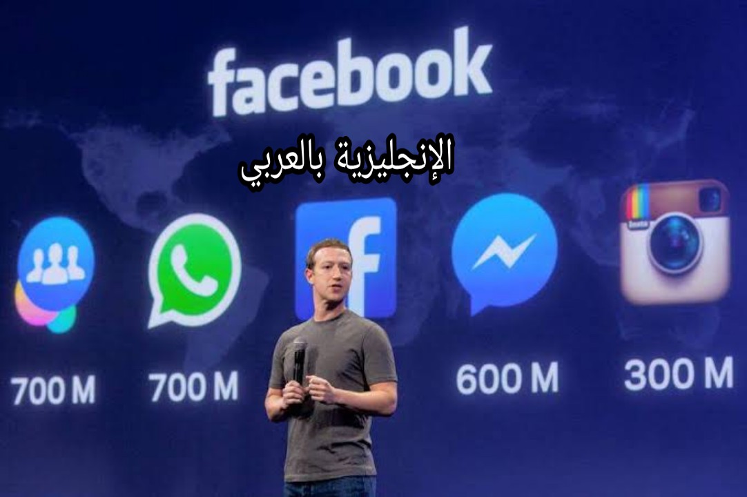 مفردات الفيس بوك في الإنجليزية