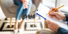 مصطلحات علم النفس في اللغة الإنجليزية