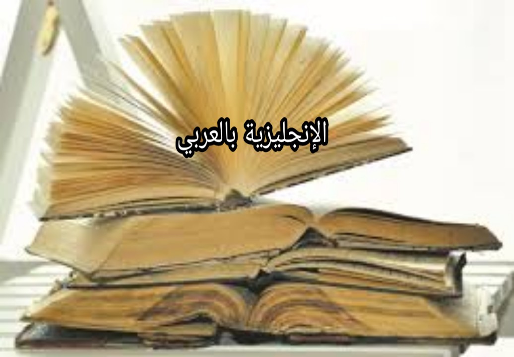 مصطلحات الشعر في اللغة الإنجليزية