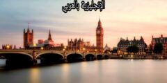 تصريف الأفعال في المضارع المستمر الإنجليزية