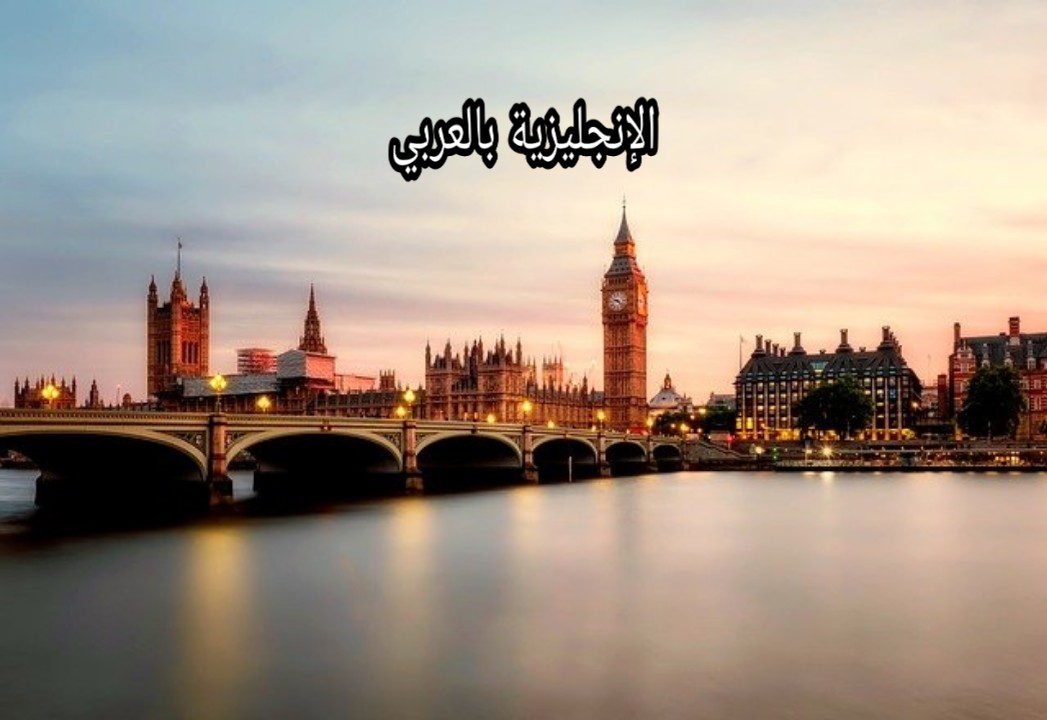 تصريف الأفعال في المضارع المستمر الإنجليزية