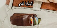 مصطلحات الأغراض الشخصية بالإنجليزية