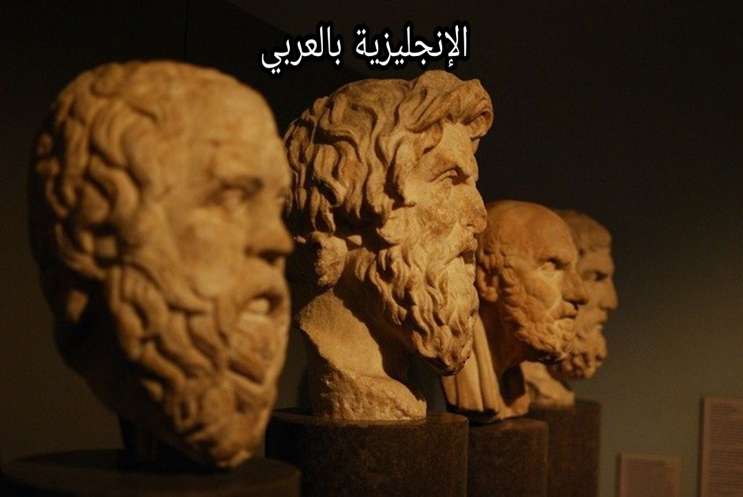 مفردات فلسفية بالإنجليزية مع الترجمة