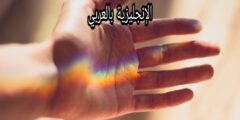 اليد والقدم بالإنجليزية
