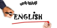 تصريف الأفعال في الماضي المستمر الإنجليزية