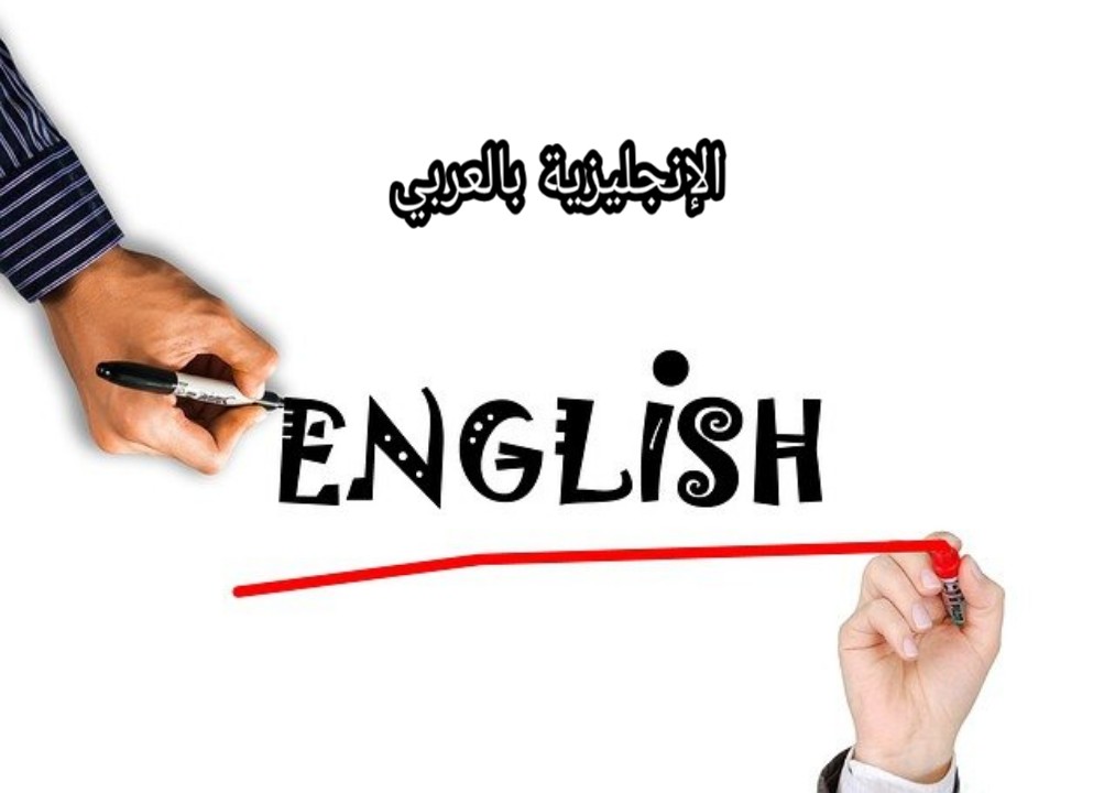 تصريف الأفعال في الماضي المستمر الإنجليزية