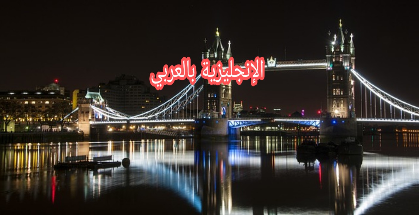 مفردات المدن والدول بالإنجليزية