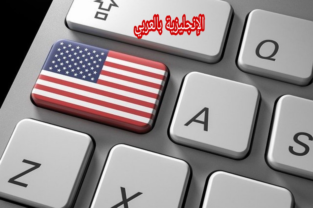 ترجمة عبارات معروفة في الإنجليزية
