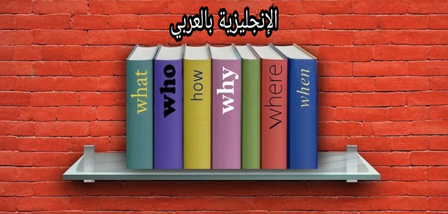 الضمائر الموصولة في الإنجليزية