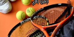 مصطلحات كرة السلة في الإنجليزية