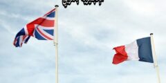 كلمات فرنسية مستخدمة في الإنجليزية مع الترجمة والنطق بالعربية