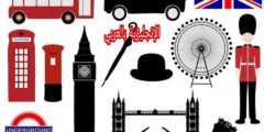 الأفعال المتعدية واللازمة في الإنجليزية بالشرح العربي المفصل