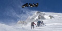 مفردات رياضة التسلق في اللغة الإنجليزية