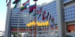 مفردات الدبلوماسية بالإنجليزية