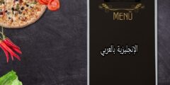 مفردات الطعام والمأكولات في الإنجليزية