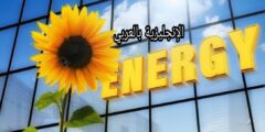 مفردات الطاقة الذرية و النووية بالإنجليزية