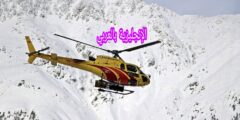 مفردات المروحية بالإنجليزية