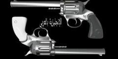 مفردات الأسلحة في الإنجليزية
