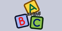 المترادفات بالإنجليزي