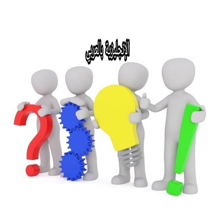 علامات التنقيط بالإنجليزي