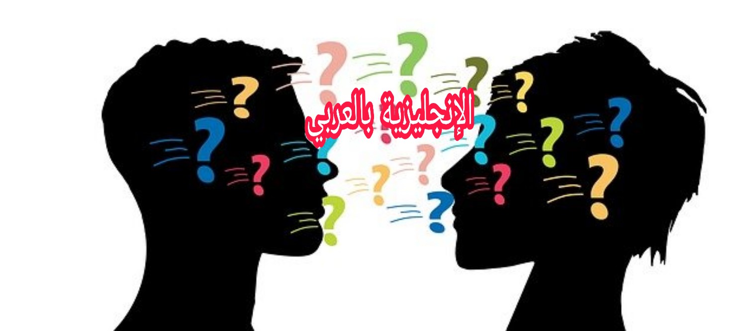 نطق نهاية ed بالإنجليزي