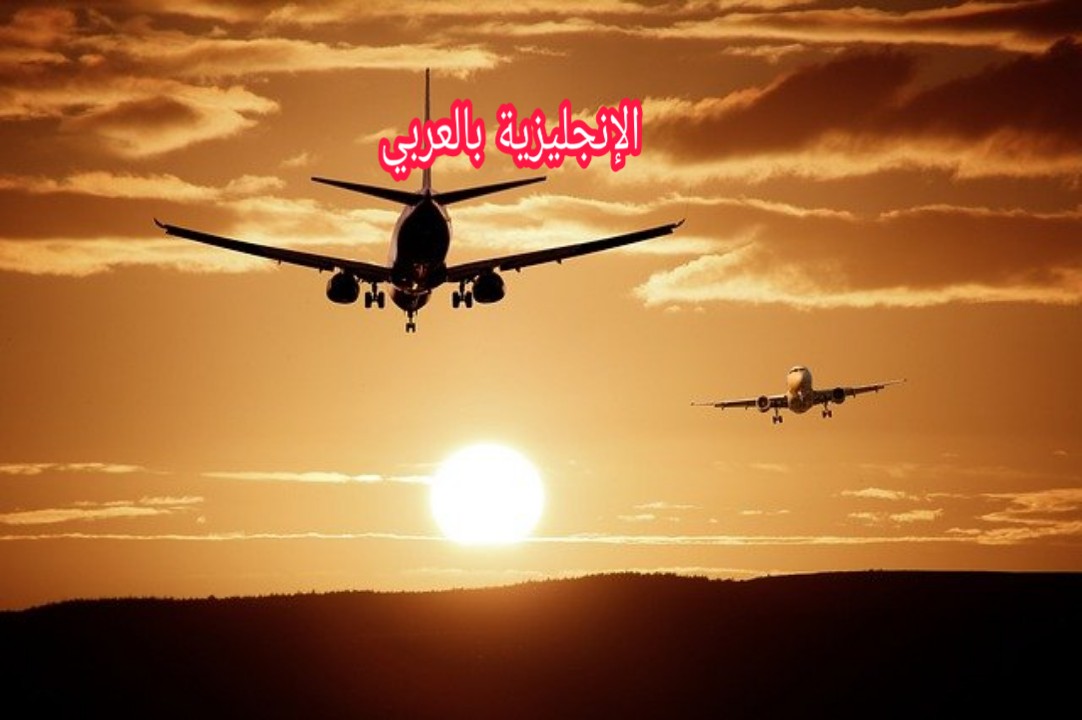 في مكتب الحجوزات بالإنجليزي