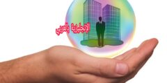 مصطلحات التأمين بالإنجليزية مترجمة للغة العربية مع النطق بالعربي