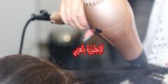 مفردات الماكياج و التجميل بالإنجليزي