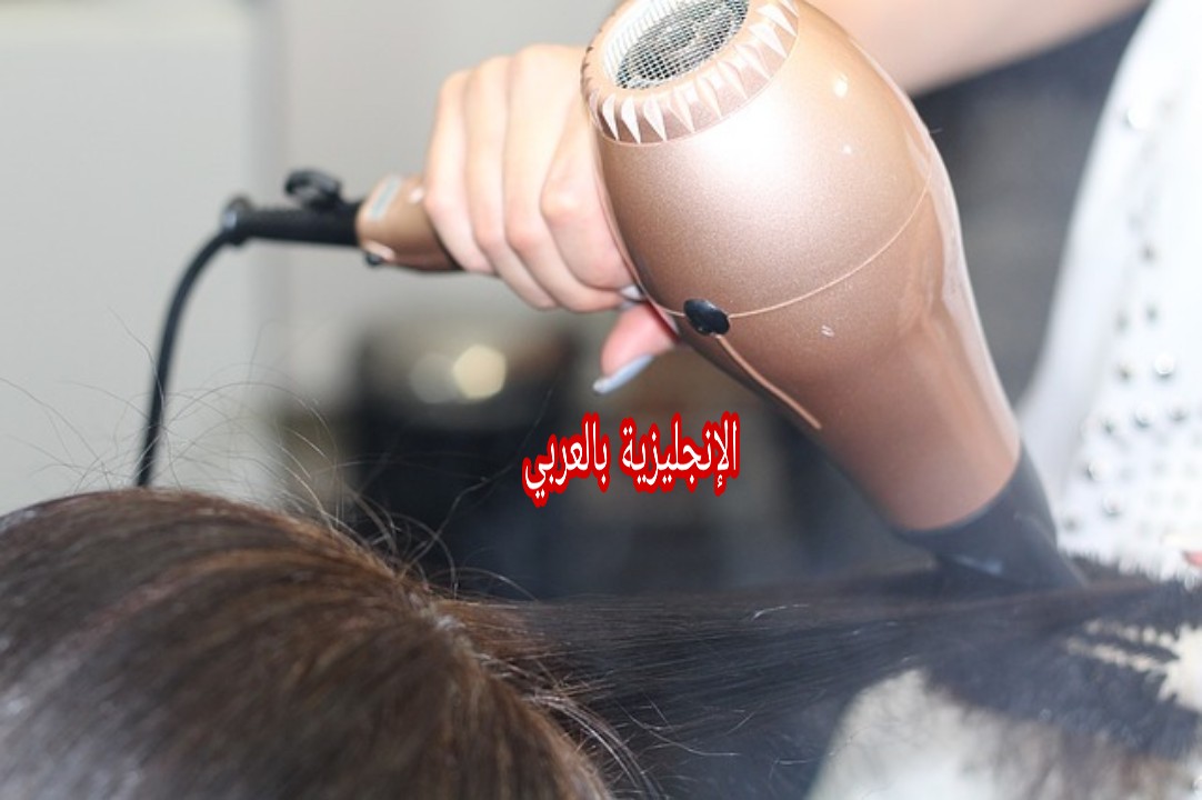 مفردات الماكياج و التجميل بالإنجليزي