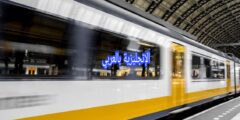 مفردات النقل في محطة الميترو بالإنجليزية