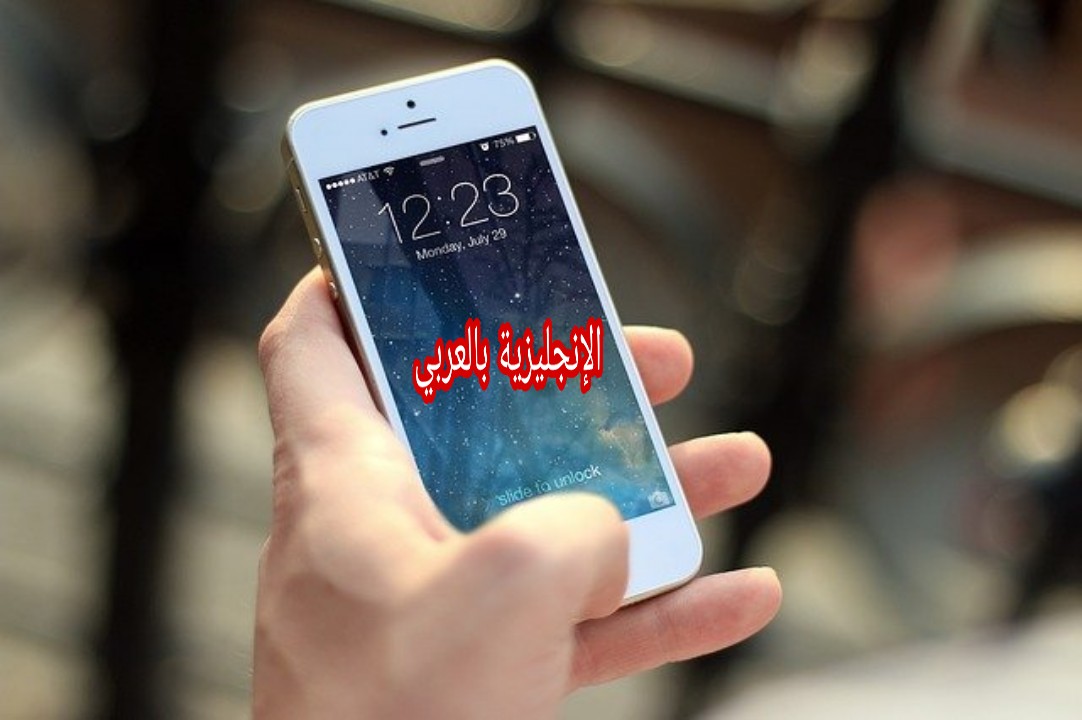 كيف تشتري هاتف بالإنجليزي