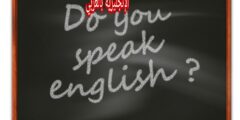 مفردات الدارجة أو العامية بالإنجليزية