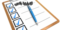 إمتحان الآيلتس في اللغة الإنجليزية