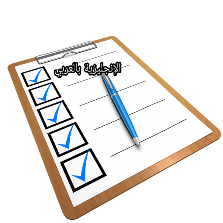 إمتحان الآيلتس في اللغة الإنجليزية