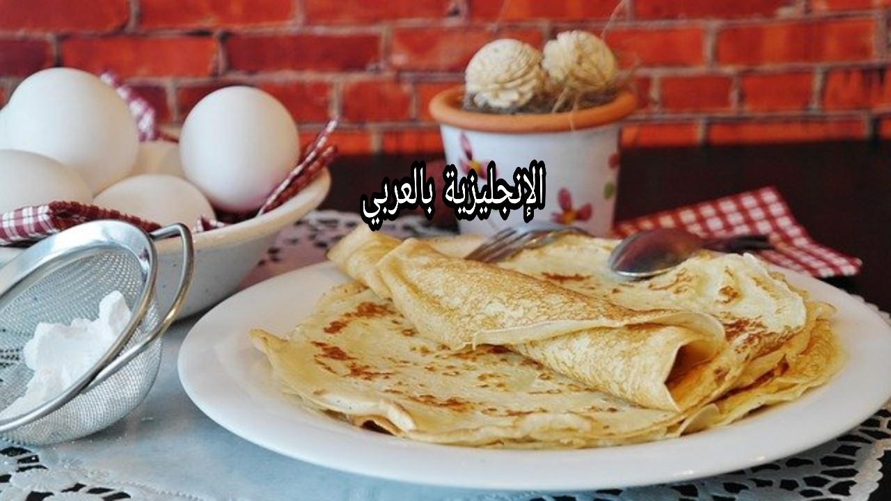 وجبات الأكل بالإنجليزية