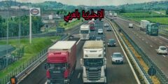 أسماء السيارات والشاحنات والآليات بالإنجليزية مترجمة للعربية مع النطق
