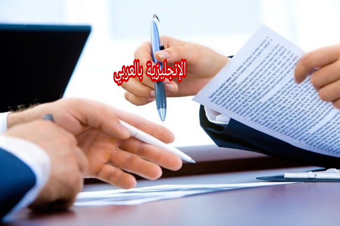 مفردات الإدارة بالإنجليزية
