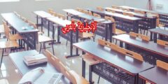 مفردات قاعة الدراسة بالإنجليزي والعربي